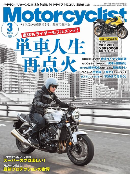 Motorcyclist(モーターサイクリスト) - Camellia Net Digital Catalog